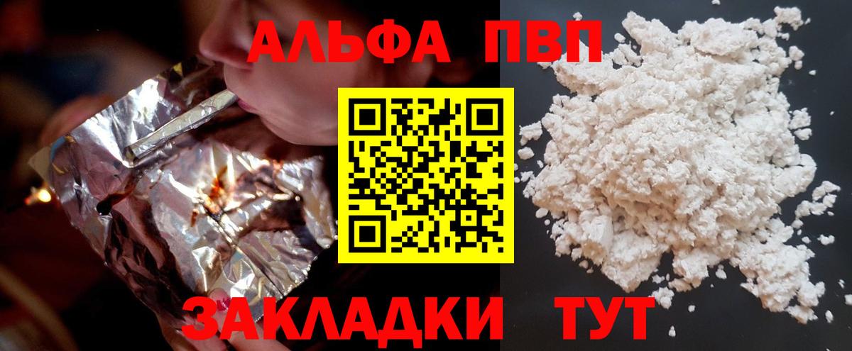 Alpha-PVP Соль  Alfa_PVP  A PVP Crystall  Ессентуки  Вход с VPN 