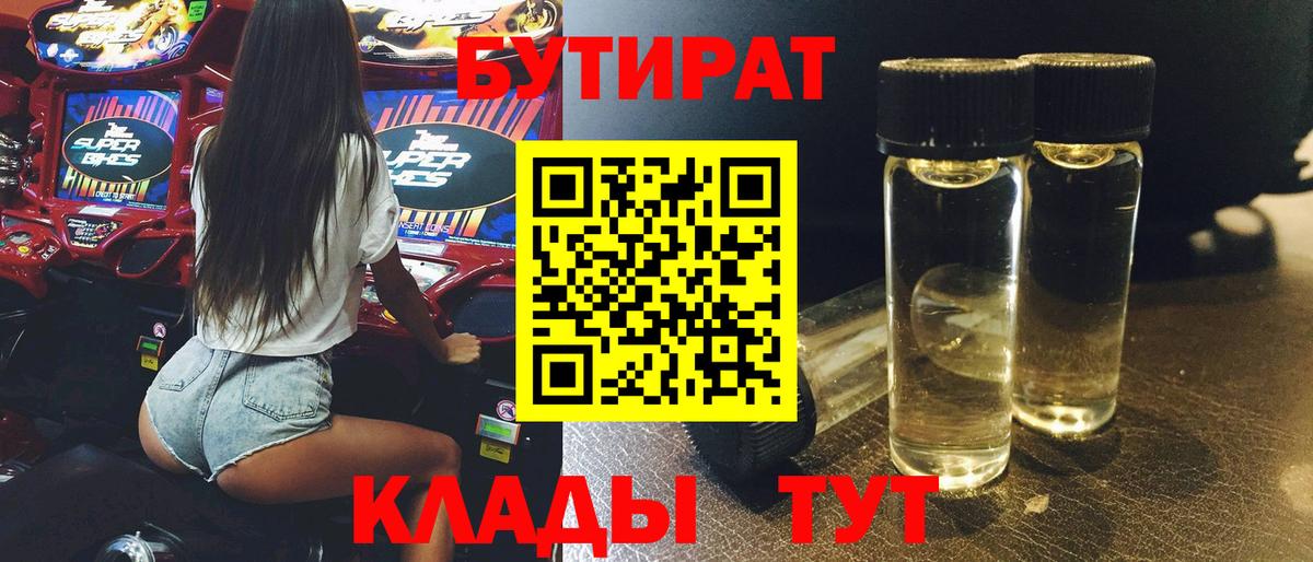 БУТИРАТ  Вход с VPN  Ессентуки  БУТИРАТ оксибутират 
