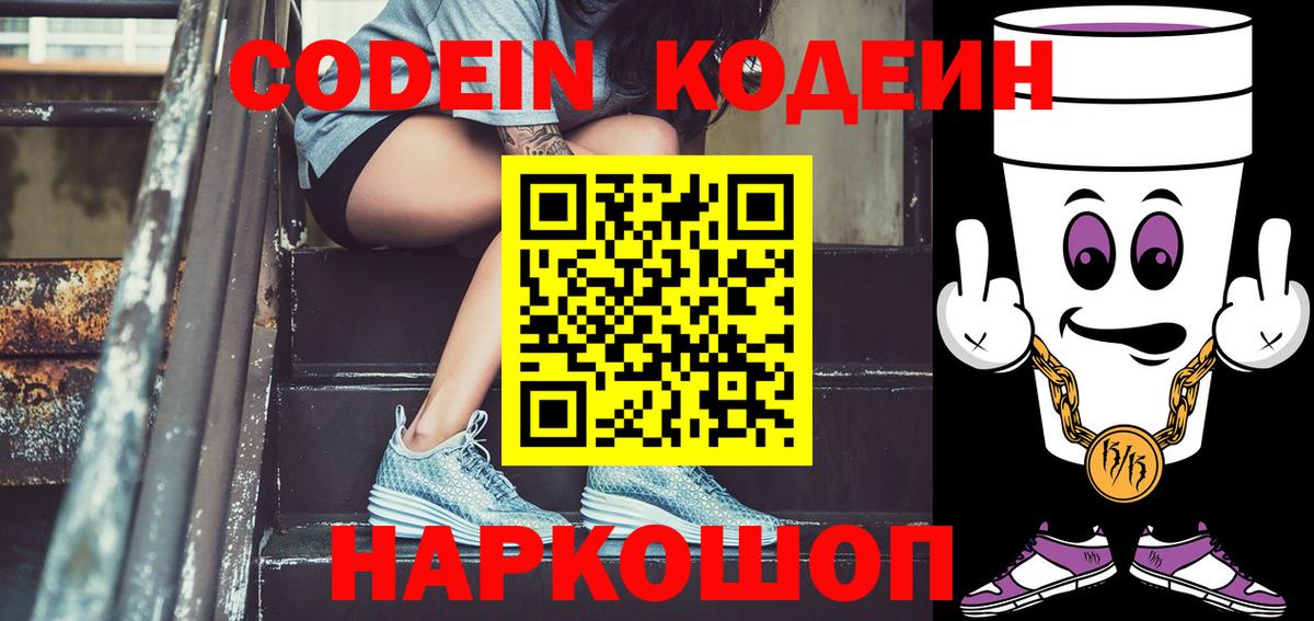 Кодеиновый сироп Lean напиток Lean (лин)  Вход с VPN  Ессентуки  Кодеин напиток Lean (лин) 