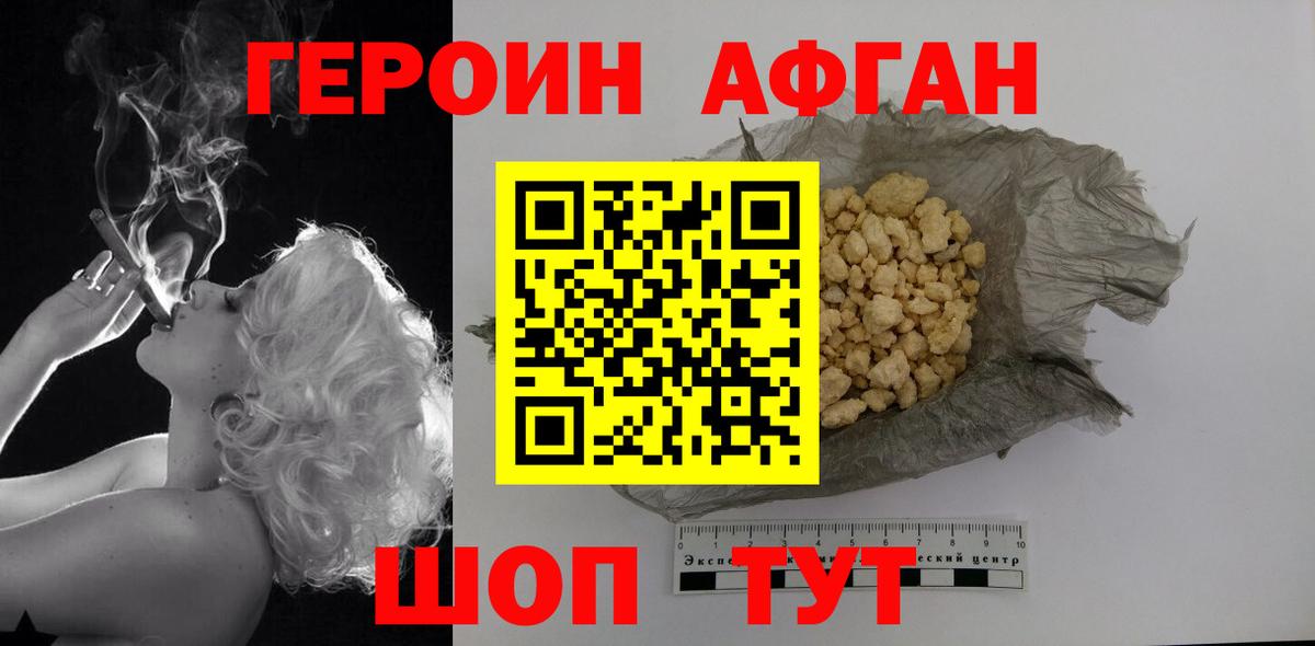 ГЕРОИН  ГЕРОИН афганец  Вход с VPN  Ессентуки 