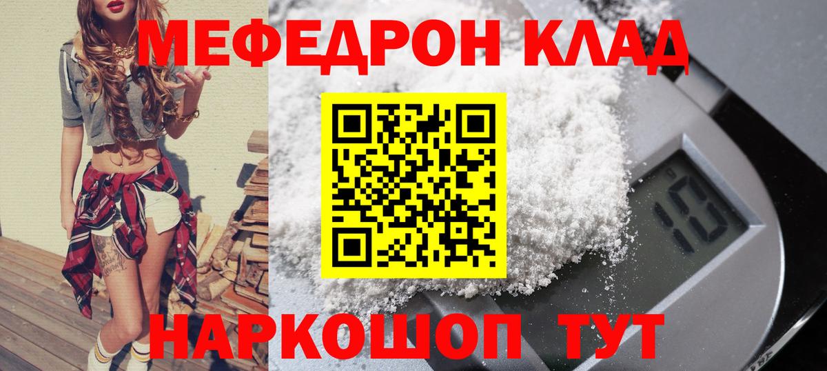 Мефедрон кристаллы Ессентуки