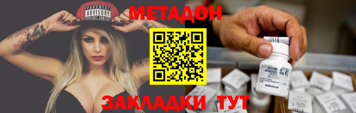 Ессентуки  Метадон methadone  Вход с VPN  МЕТАДОН VHQ 