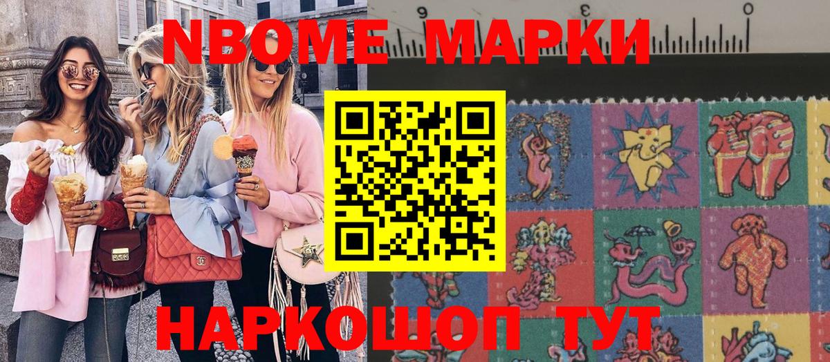 Марки 25I-NBOMe  Марки 25I-NBOMe 1500мкг  Вход с VPN  Ессентуки 